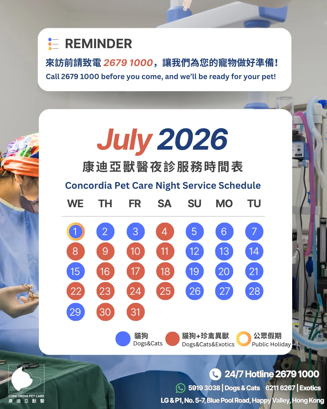 2026年7月康迪亞獸醫夜間診症服務時間表，標示貓狗夜診及貓狗加珍禽異獸夜診日期