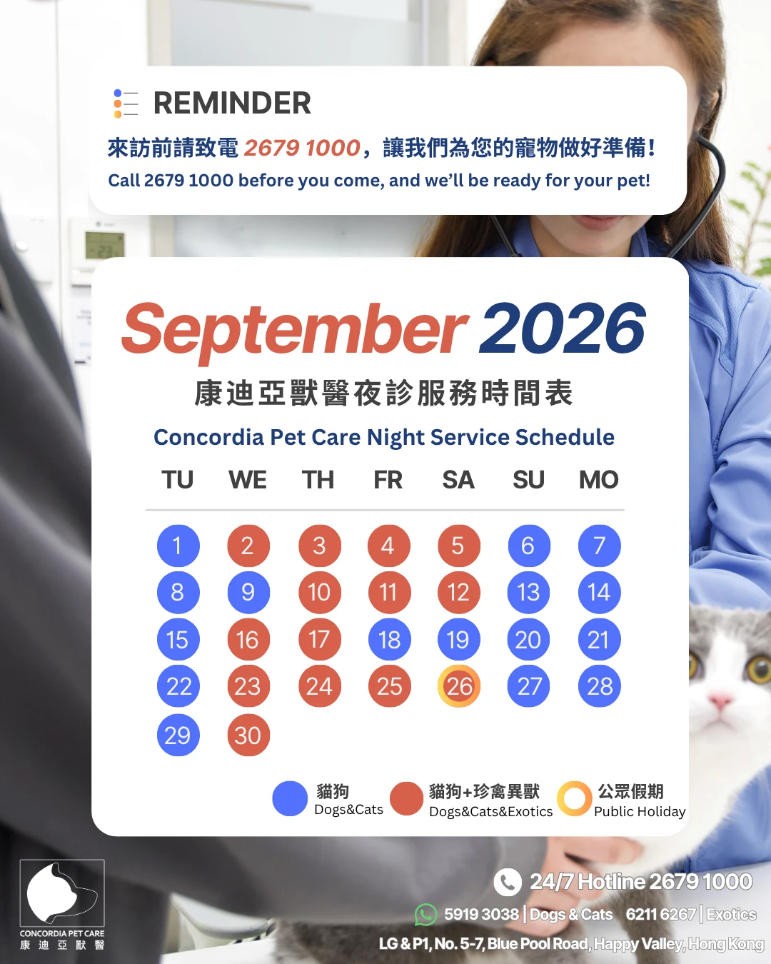 2026年9月康迪亞獸醫夜診日曆,標示貓狗及珍禽異獸夜診日期,9月26日為公眾假期 2026年9月康迪亞獸醫夜診日曆,標示貓狗及珍禽異獸夜診日期,9月26日為公眾假期